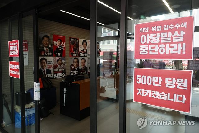 국민의힘 당사는 지금