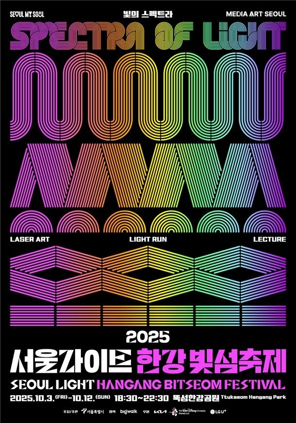 2025 서울라이트 한강 빛섬축제 포스터 