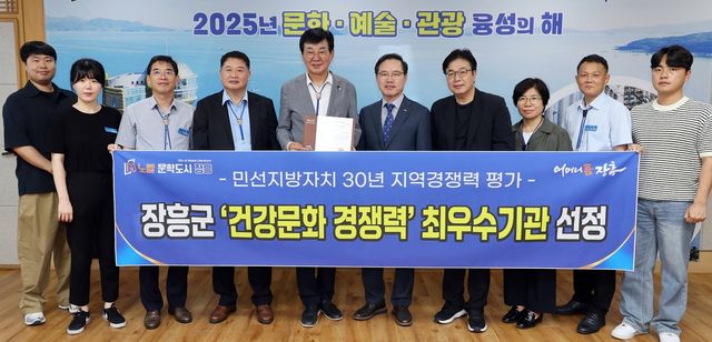 장흥군, 건강문화경쟁력 최우수 기관 선정