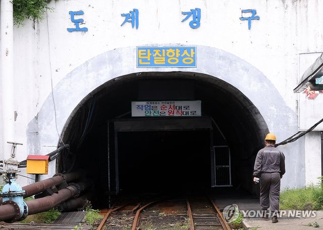 석탄공사 최후의 광부