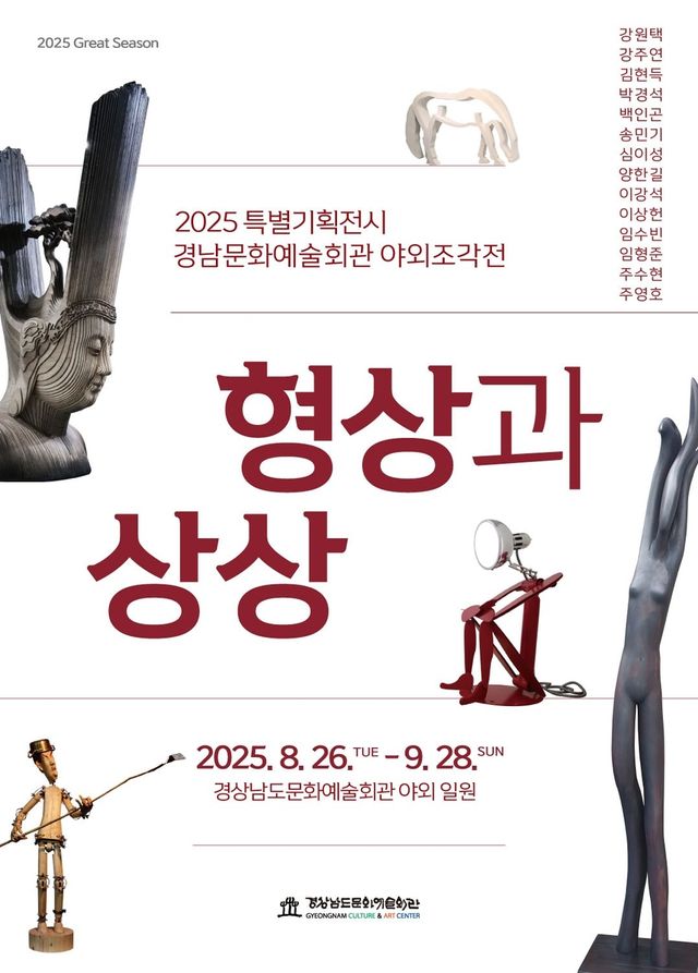 경남문화예술회관 야외조각전