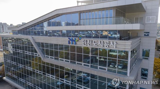 인천도시공사 전경