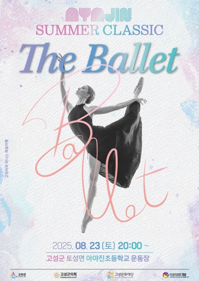 아야진 썸머 클래식