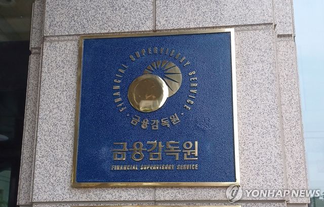 금융감독원