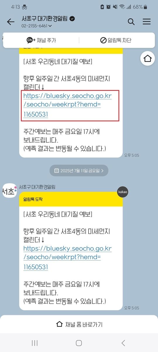 서초구 '우리동네 대기질 알림 서비스'