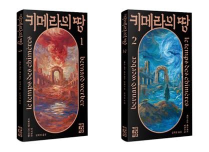 '키메라의 땅' 표지 이미지