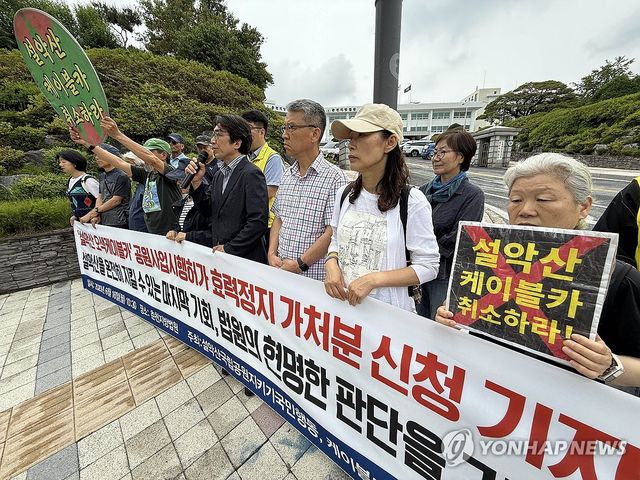 환경단체 "설악산 오색케이블카 중단하라"