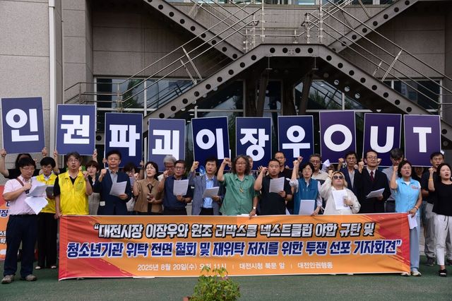 기자회견하는 대전 인권단체