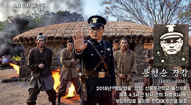 AI로 복원한 문형순 경감