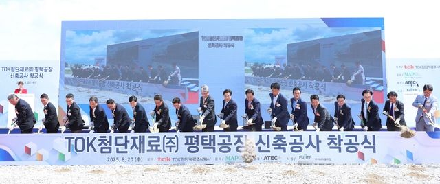 TOK첨단재료㈜ 평택 공장 착공식