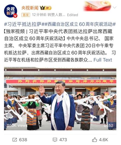 티베트 방문한 시진핑 중국 국가주석 관련 중국중앙TV(CCTV) 보도