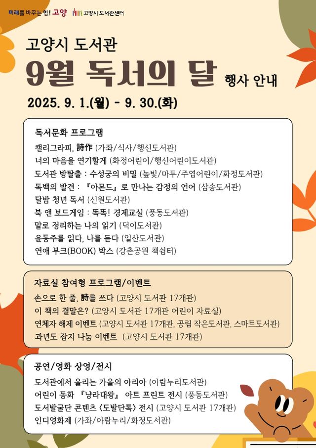 고양시, 독서의달 행사 안내 포스터