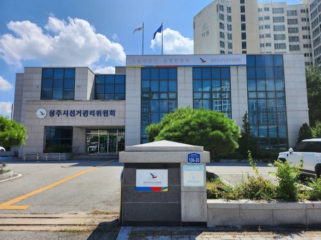 상주시선거관리위원회 전경