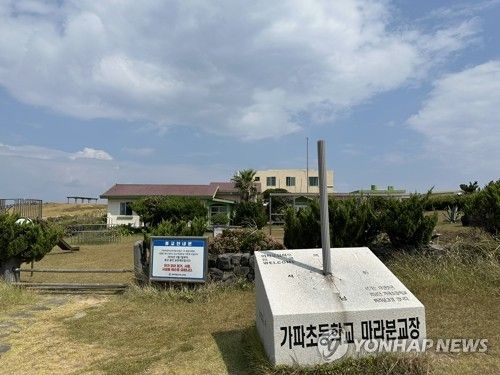 휴교상태인 제주도 가파초등학교 마라분교장