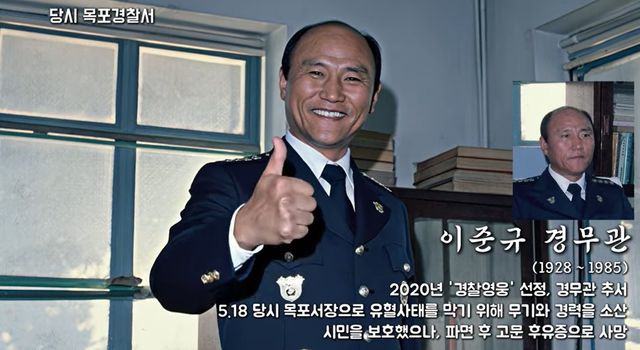 AI로 복원한 이준규 경무관