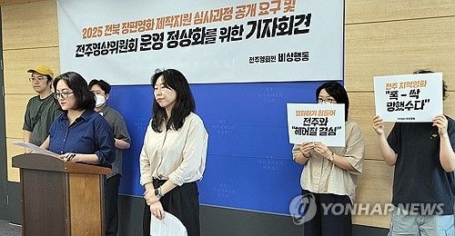전주영화인 비상행동 "전북 장편영화 제작지원 심사 과정 공개하라"
