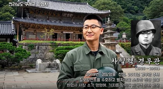 AI로 복원한 차일혁 경무관