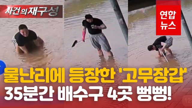 [영상] 물난리 난 마을 구한 '고무장갑 의인'…"누구라도 해야 할 일" - 2