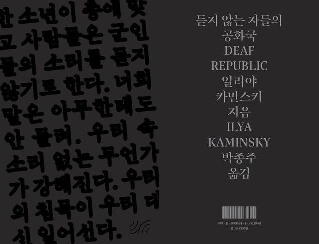 '듣지 않는 자들의 공화국' 표지 이미지