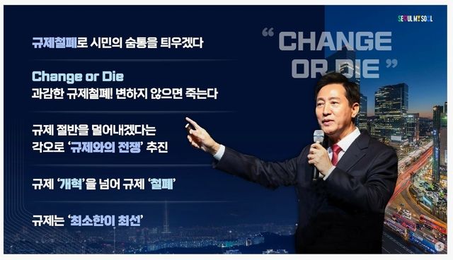 규제개혁 중요성 강조해온 오세훈 서울시장