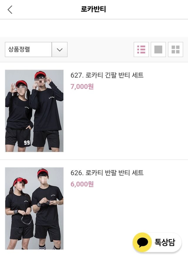 학교 단체티셔츠 전문 쇼핑몰에서 판매 중인 로카티