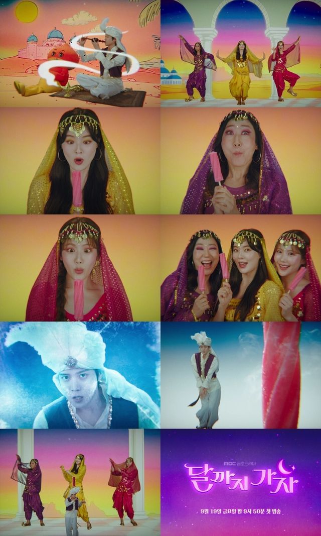 MBC '달까지 가자' 티저 영상 일부