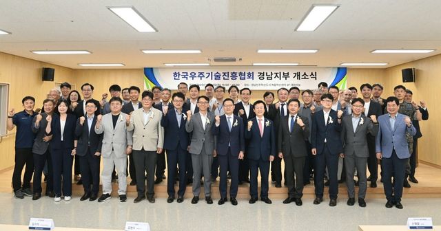 한국우주기술진흥협회 경남지부 개소