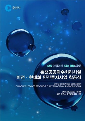 하수처리시설 이전 포스터