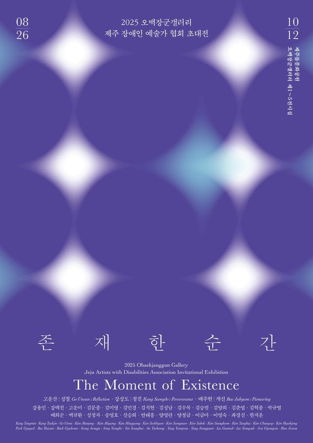 제주 장애인 예술가 협회 초대전 포스터