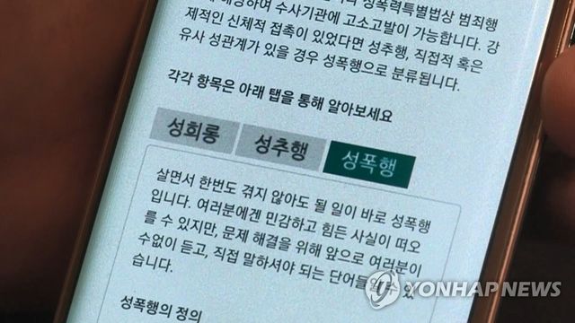 성폭행