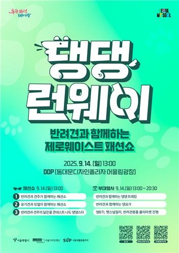 댕댕 런웨이 포스터