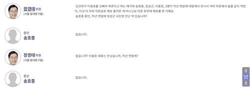 2024년 10월 14일 국회 법제사법위원회 국정감사 회의록