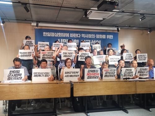 한일역사정의평화행동, 시국선언 발표 기자회견