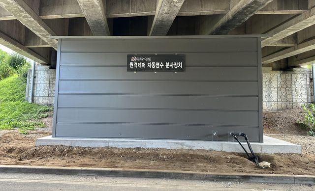 자동 염수분사장치