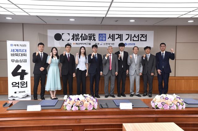 신한은행 세계기선전에 참석한 프로기사들