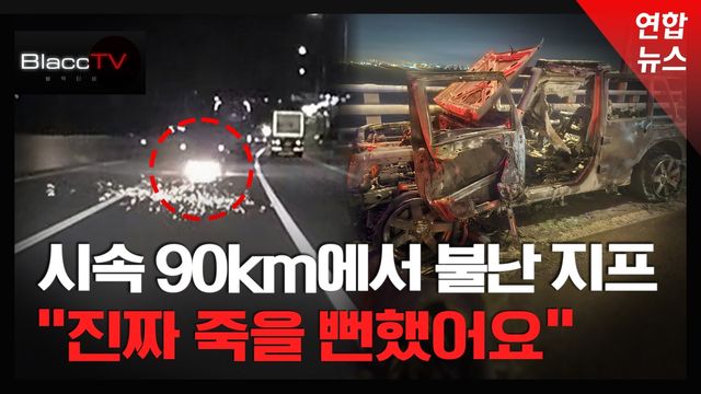 [BlaccTV] "검은 연기 가득"…주행 중 차량 화재에 운전자 극적 탈출 - 2