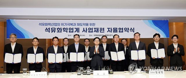 석유화학업계 사업재편 자율협약식