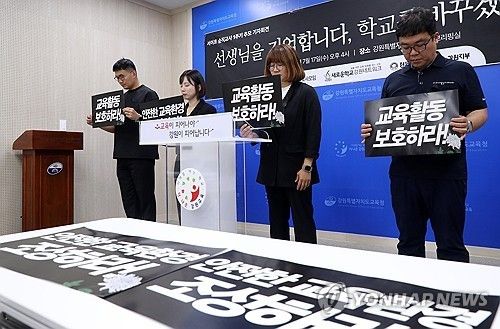 서이초 순직 교사 1주기 당시 추모 기자회견