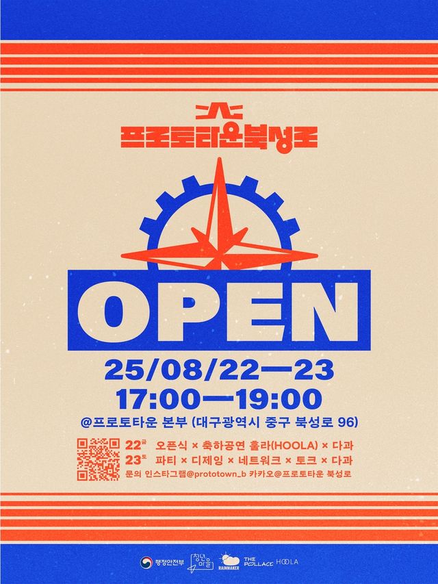 청년마을 '프로토타운' 본부 개소 안내