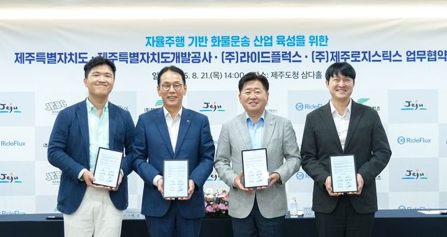 자율주행 기반 화물운송 산업 육성 업무협약