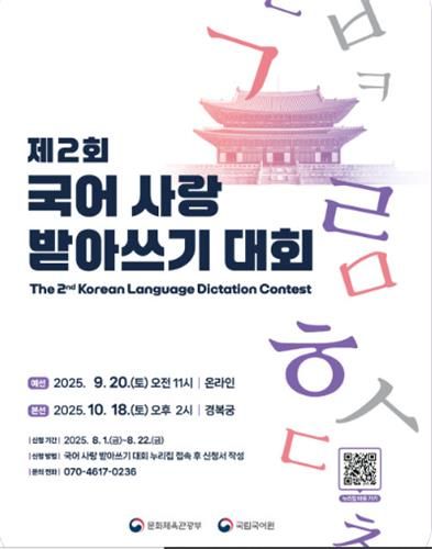 '받아쓰기' 실력 겨뤄요! 