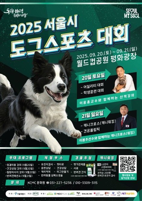 제1회 서울시 도그스포츠 대회 포스터