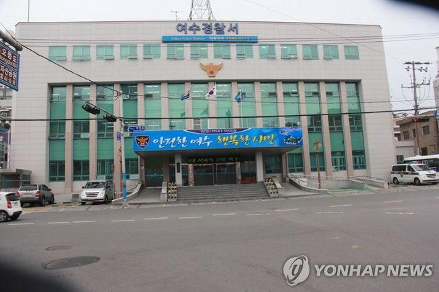 여수경찰서 전경