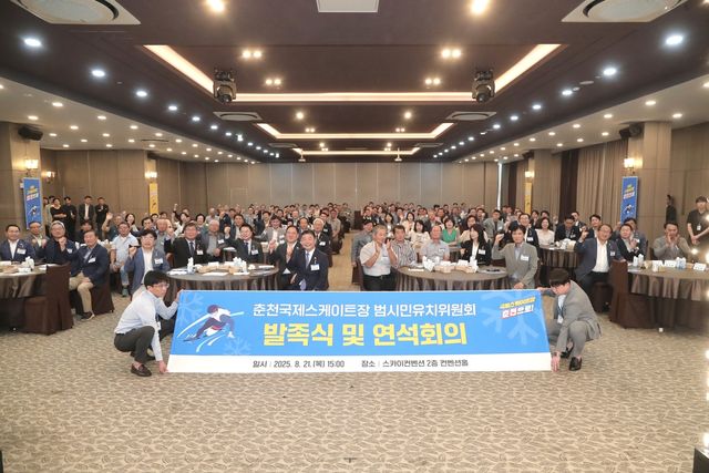 춘천시 국제스케이트장 유치 재가동…범시민 유치위 발족