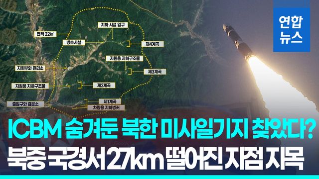 [영상] 북한 ICBM 숨겨둔 미사일기지?…북·중 국경 인근 신풍동 지목 - 2