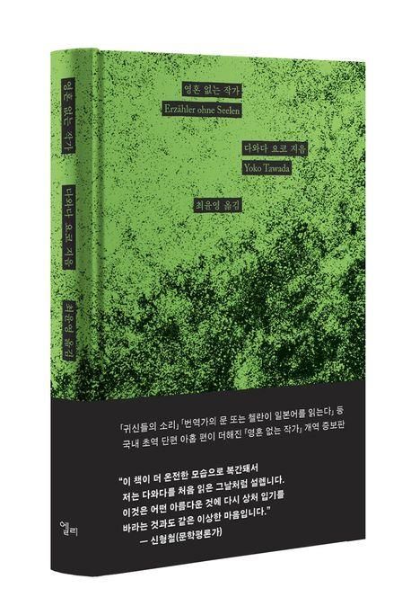 '영혼 없는 작가' 표지 이미지