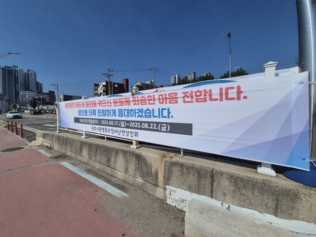 속초시 동명동 오징어 난전 상인회에 건 사과 현수막