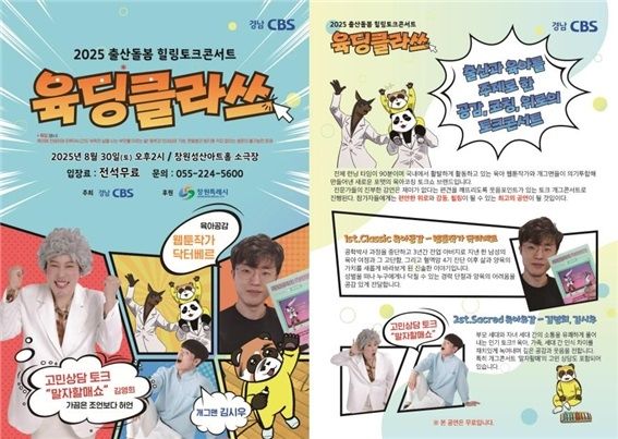 2025 출산돌봄 힐링토크콘서트