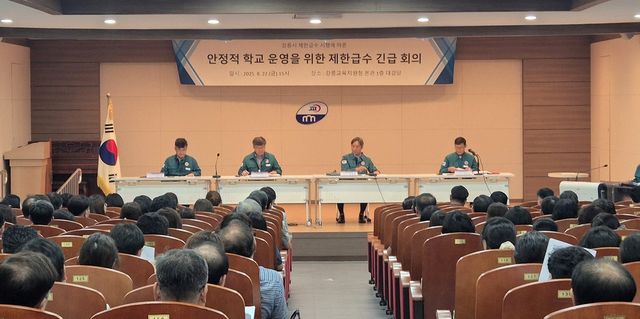 강릉교육지원청, 가뭄 속 학교 운영 안정화 긴급회의