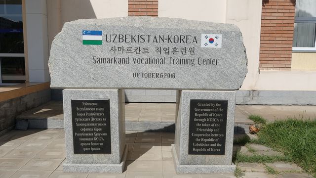 사마르칸트 직업훈련원 머릿돌